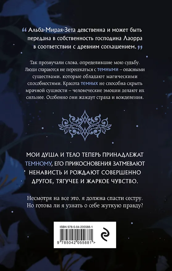 Книга Она его собственность. Мирая (Матильда Старр, Алика Мур) — 2