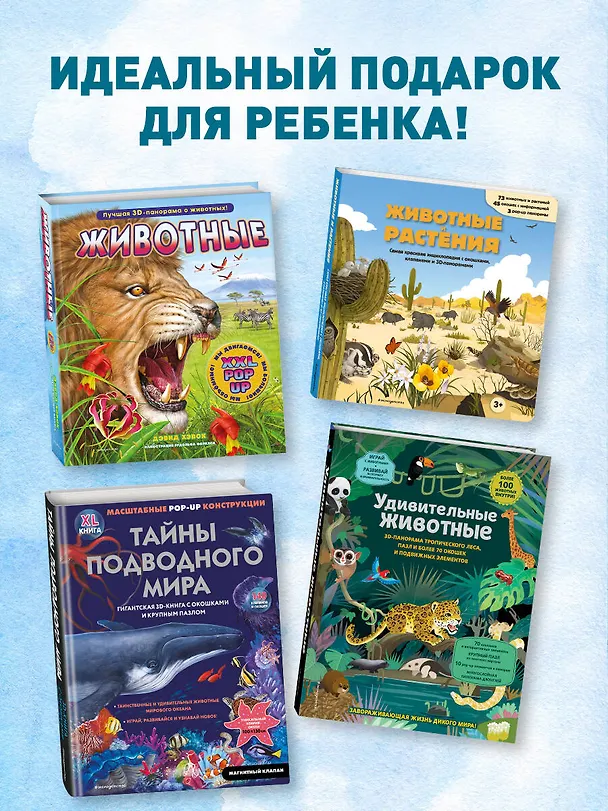 Книга Животные и растения. Самая красивая энциклопедия с окошками, клапанами и 3D-панорамами () — 10
