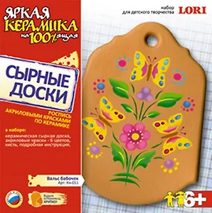 Набор для росписи Сырные доски (Кн-011) Вальс бабочек (коробка)