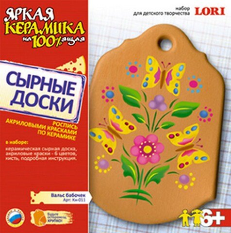 Набор для росписи Сырные доски (Кн-011) Вальс бабочек (коробка) 2301805 — 1