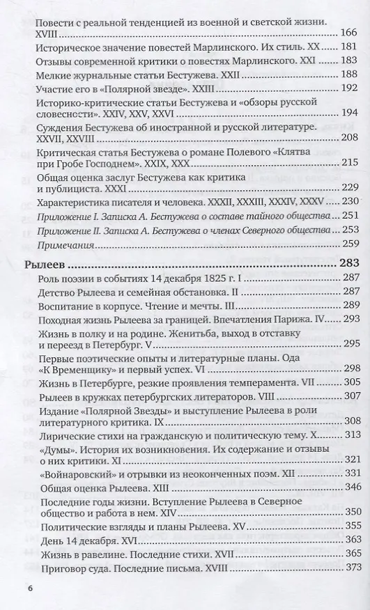 Книга Декабристы. А.И. Одоевский. А.А. Бестужев-Марлинский. К.Ф. Рылеев (Нестор Котляревский) — 3