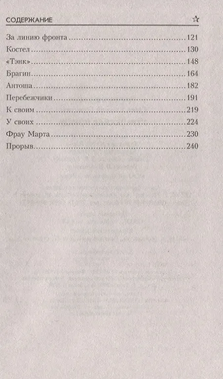 Книга Утраченная победа (Валерий Гусев) — 7