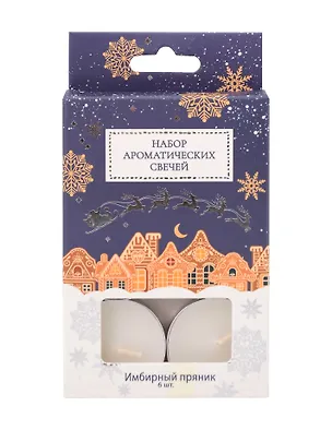 Новогодний набор чайных свечей Домики Имбирный пряник (6 шт) (12х8) 3105315