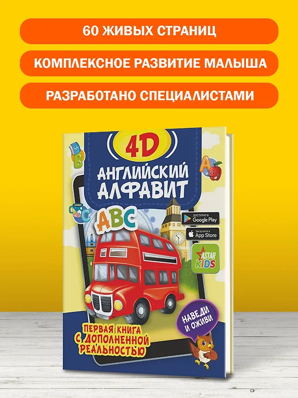 Книга Английский алфавит 4D (Анастасия Прудник) — 13