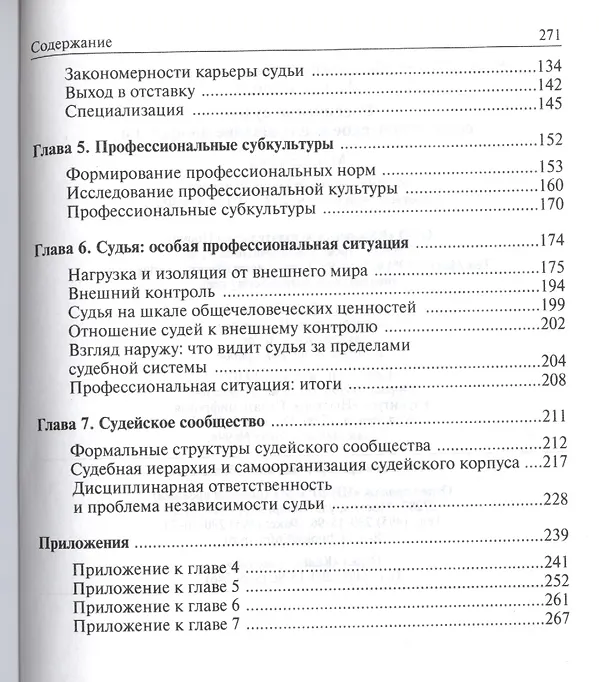 Книга Российские судьи: социологическое исследование профессии (Вадим Волков) — 3