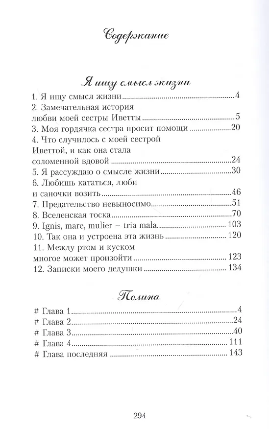 Книга Я ищу смысл жизни. Полина () — 2