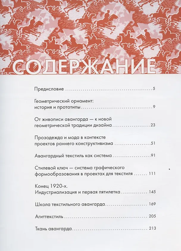Книга Ткань авангарда (Николай Бесчастнов) — 2