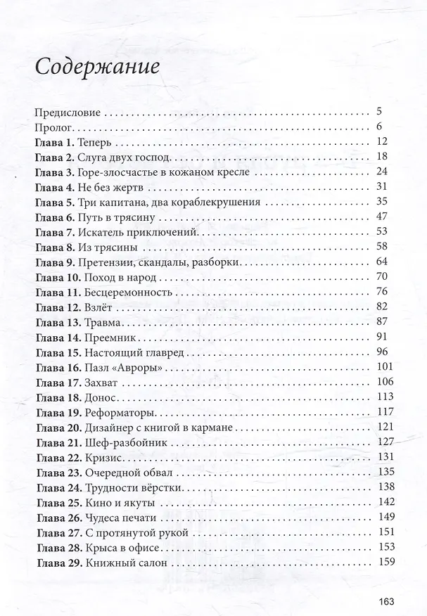 Книга Без рубля и без ветрил (Кира Грозная) — 2