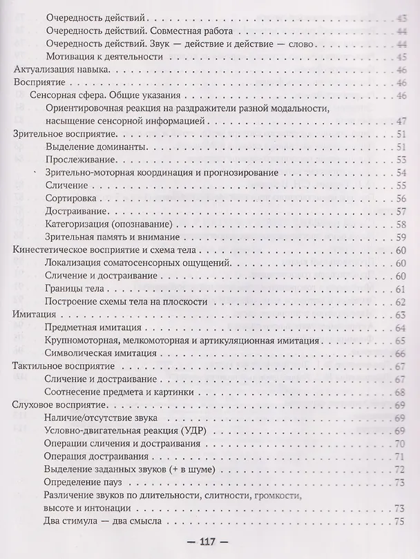 Книга Запускаем речь у неговорящих детей. Диагностика и коррекция. От безречия до фразы (Нина Кулькова) — 7