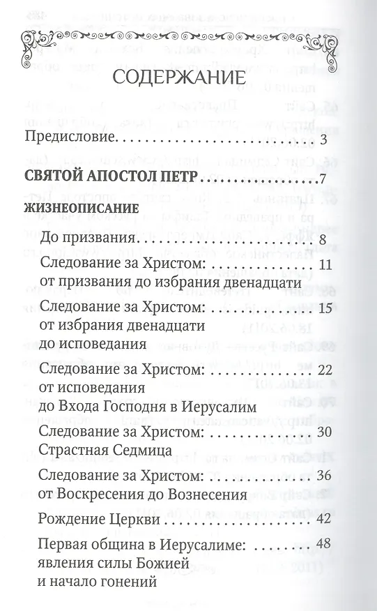 Книга Святые апостолы Петр и Павел () — 2