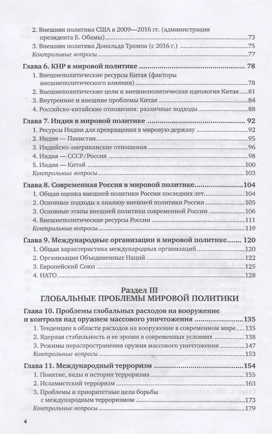 Книга Мировая политика. Учебник для вузов () — 3