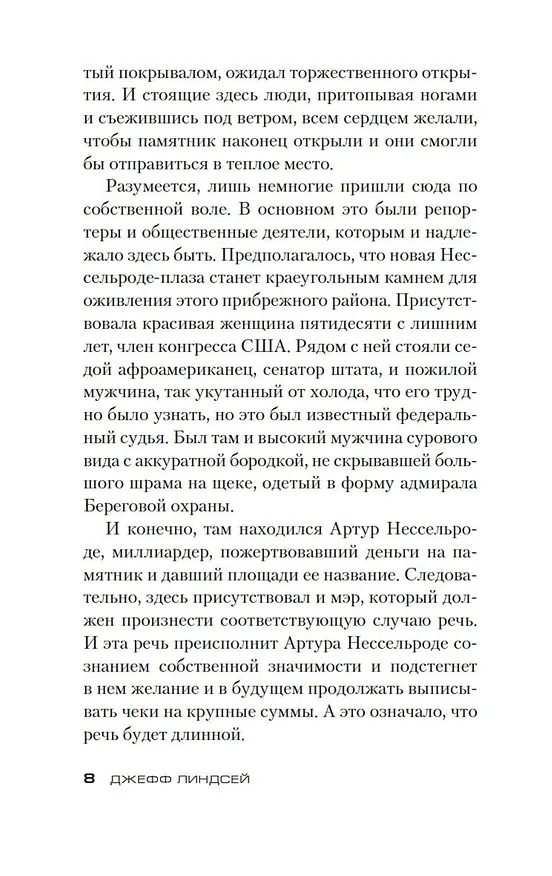 Книга Большая кража (Джефф Линдсей) — 7
