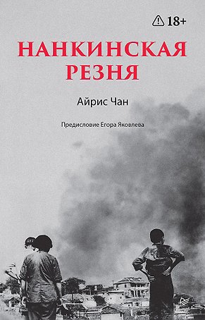 Нанкинская резня