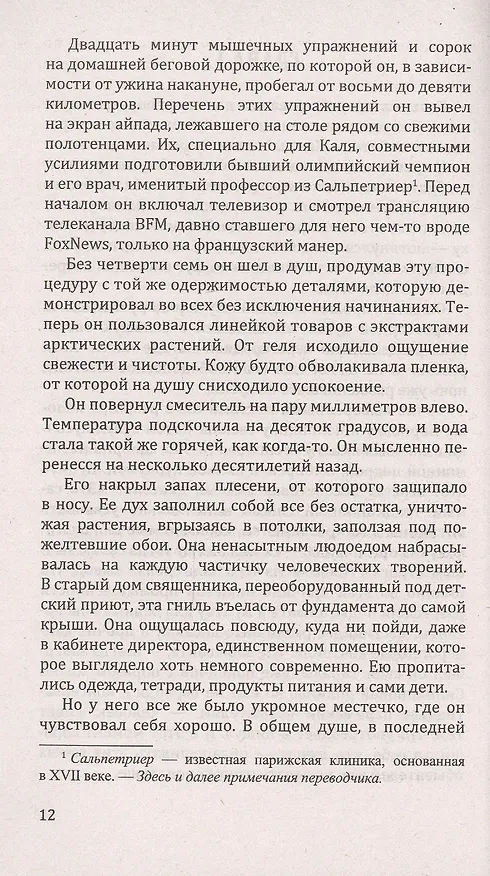 Книга Персона (Максим Жирардо) — 7