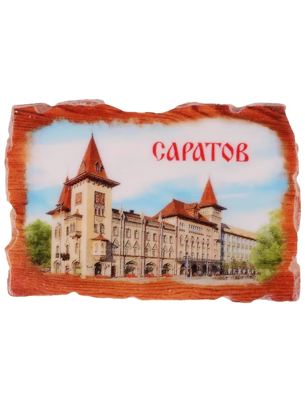 ГС Магнит свиток Саратов (1594580) 2594793 — 1
