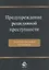 Предупреждение рецидивной преступности. Теоретико-прикладное исследование. Монография — 2772273 — 1