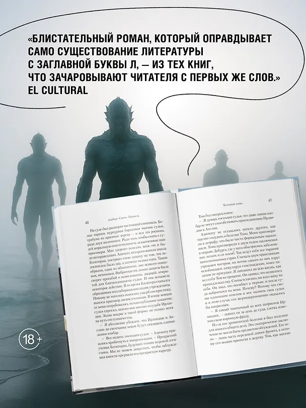 Книга Холодная кожа (Альберт Пиньоль) — 7