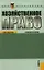 Хозяйственное право (для бакалавров) (изд. 3) — 2356176 — 1