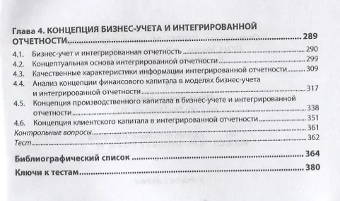 Книга Концепции теории бухгалтерского учета: Учебное пособие (Виктор Плотников) — 3
