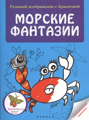 Морские фантазии — 2479017 — 1