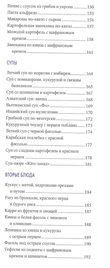 Книга Китайское исследование: простые и быстрые рецепты. Готовим один раз, едим всю неделю () — 6
