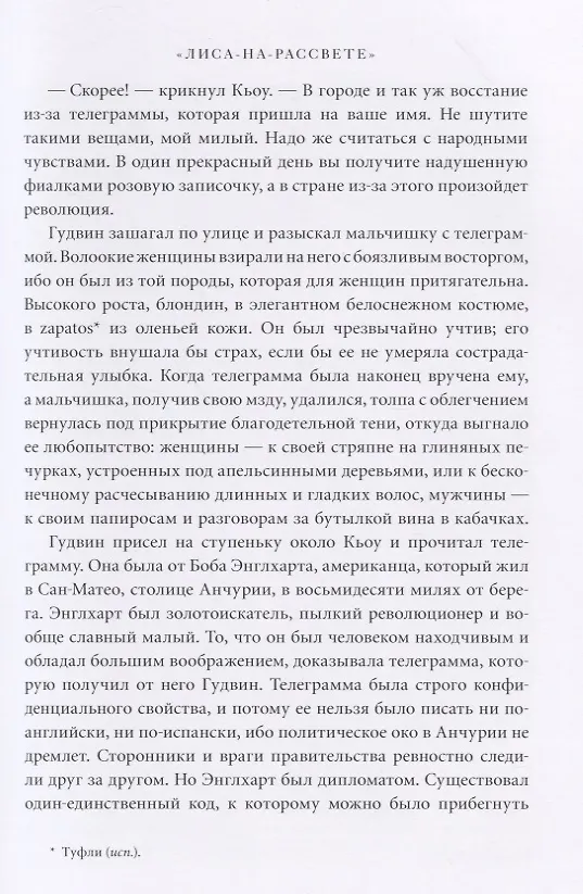 Книга Короли и капуста: Роман. (О. Генри) — 5
