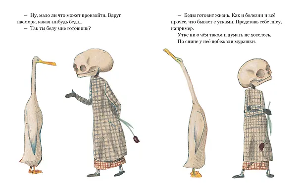 Книга Утка, Смерть и Тюльпан (Вольф Эрльбрух) — 3
