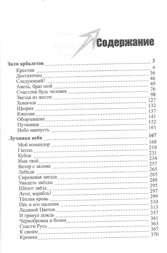 Книга Пасынки войны. Стрелы миров 2 (Тимур Максютов) — 2