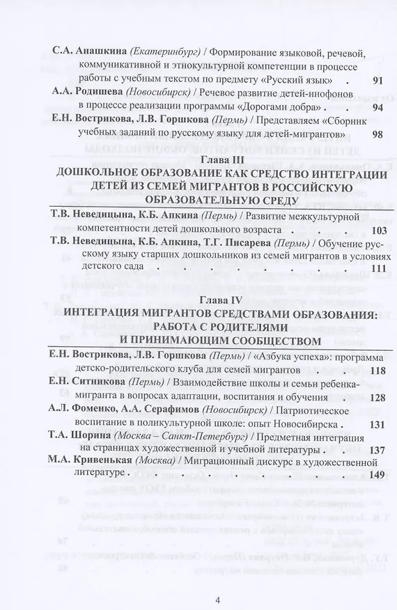 Книга Адаптация и интеграция детей из семей мигрантов в российской системе образования : коллективная монография () — 3
