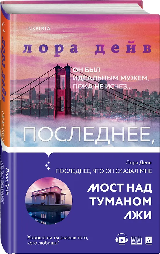 Книга Последнее, что он сказал мне (Лаура Дейв) — 5