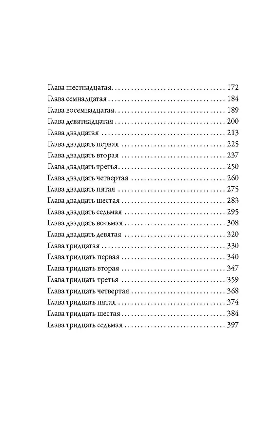 Книга Тяжелые сны (Федор Сологуб) — 4