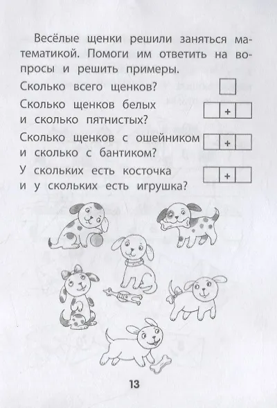 Книга Прятки с цифрами. Готовимся к школе () — 3
