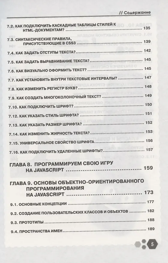 Книга Привет, Java Script! Моя первая книга по программированию (И. Расторгуев) — 4