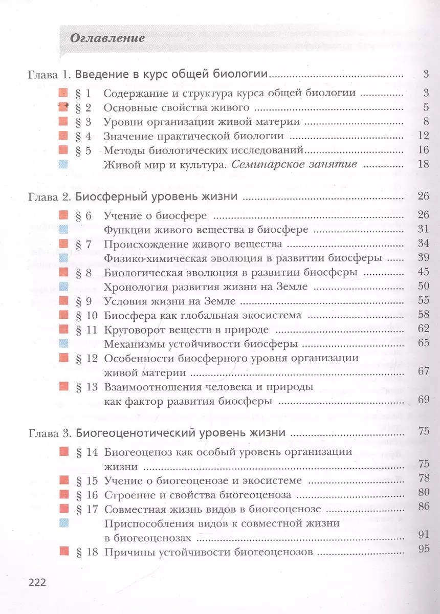 Биология. 10 класс. Учебник. Базовый уровень - купить книгу с доставкой в  интернет-магазине «Читай-город». ISBN: 978-5-09-079607-1