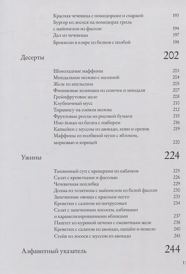 Книга Перезагрузка. Рецепты и рекомендации. Руководство к действию (Юлия Высоцкая) — 7