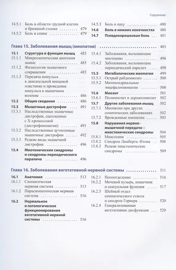 Книга Практическая неврология по Мументалеру (Марко Мументалер) — 9