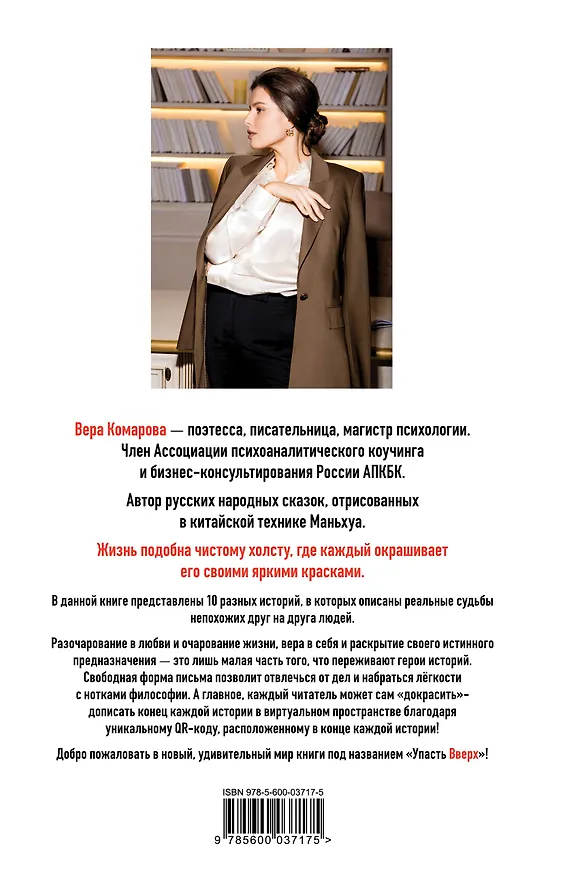 Книга Упасть вверх (Вера Комарова) — 2