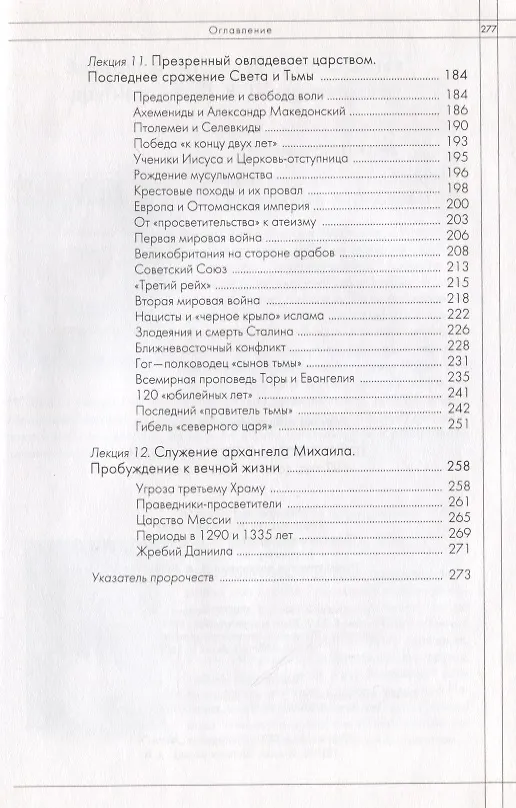 Книга Пророчества Книги Даниила /3-е изд., стер. (Дмитрий Щедровицкий) — 4