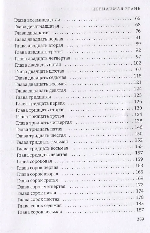 Книга Невидимая брань (Никодим Святогорец) — 3