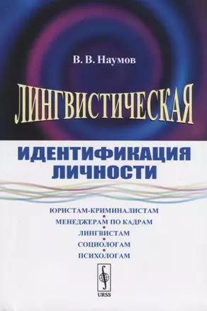 Лингвистическая идентификация личности — 2763099 — 1