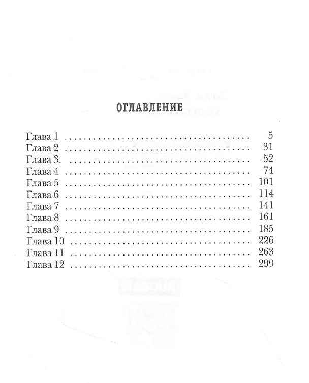 Книга Храм Элементов. Кн. 1: Сын синеглазой ведьмы (Георгий Смородинский) — 2