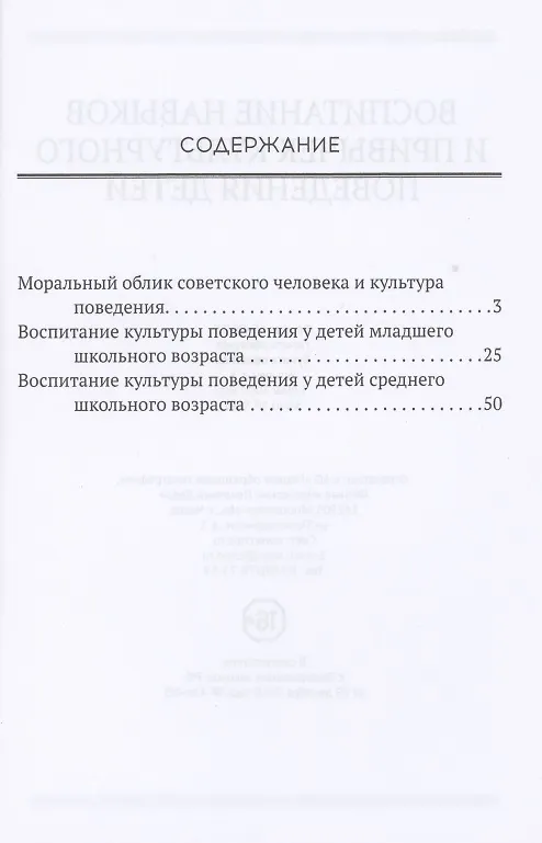 Книга Воспитание навыков и привычек культурного поведения детеи () — 2