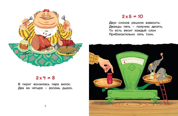 Книга Таблица умножения в стихах (Андрей Усачёв) — 5