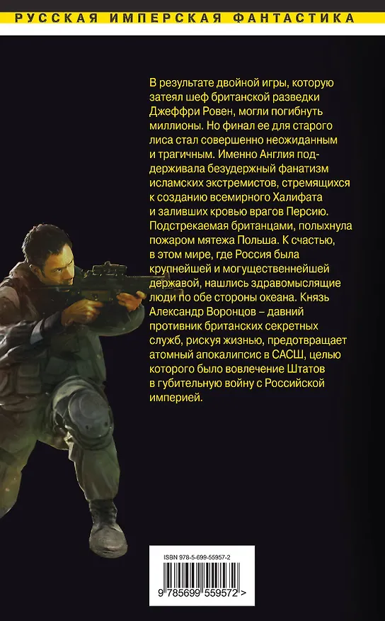 Книга На краю бездны (Александр Афанасьев) — 2