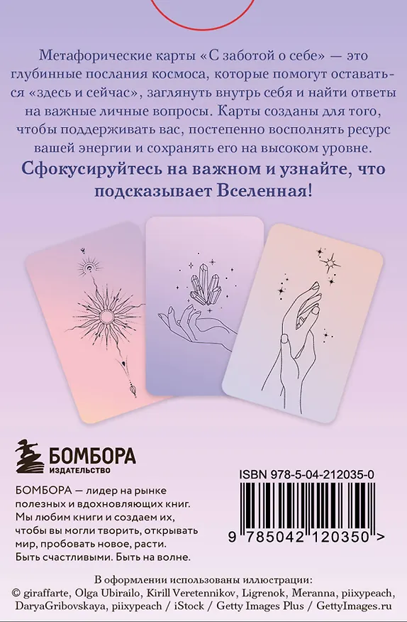 Книга С заботой о себе. Метафорические карты пути к источнику своей силы () — 2