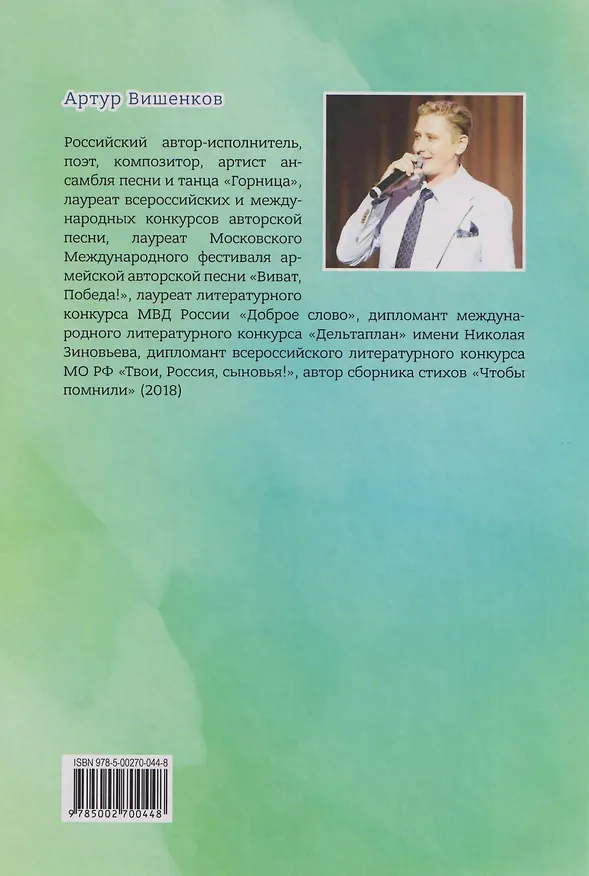 Книга «Да-Лям» или Моё задорное детство (Артур Вишенков) — 2