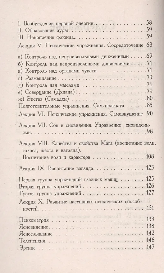 Книга Скрижали Мага, или Руководство к развитию психических способностей человека (А. Лиханов) — 3