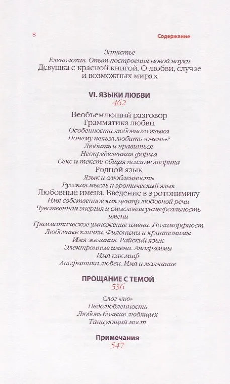 Книга Любовь. Вдохновляющее путешествие по многогранному миру любви (Михаил Эпштейн) — 5