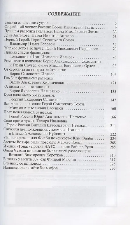 Книга Легендарные разведчики-3 (Николай Долгополов) — 2