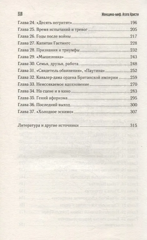 Книга Женщина-миф. Агата Кристи () — 3